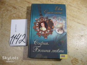 Художня література Художественная литература ^/--/^ софия богиня любви 2008 /--/ г ^_^^^ Софія богиня кохання 2008 - фото фото фото