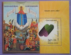 СРСР - СССР - ^/--/^ СССР 1990 искусство живопись икона СК блок 219 MNH ^_^^^ СРСР 1990 мистецтво живопис ікона СК блок 219 MNH - фото фото фото