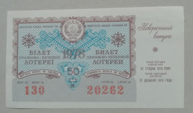 Акції, облігації, лотереї Акции, облигации, лотереи ^/--/^ Лотерейный  билет:  УРСР  1978  Новый год UNC ^_^^^ Лотерейний квиток: УРСР 1978 Новий рік UNC - фото фото фото
