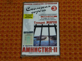 Касети Кассеты ^/--/^ касета  Скользкая Дорога /--/ 3   Амнистия - 2 ^_^^^ касета Слизька Дорога /--/ 3 Амністія - 2 - фото фото фото