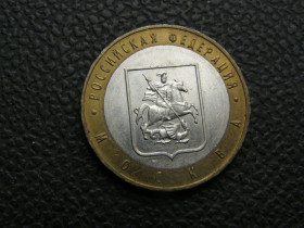 Після  После  ^/--/^ 10 рублей 2005 г Москва ^_^^^ 10 рублів 2005 - фото фото фото