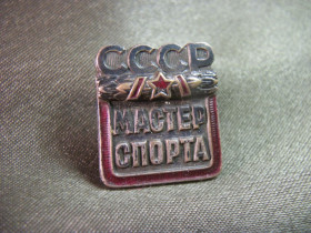 Відзнаки Знаки отличий ^/--/^ 5.518 Мастер спорта №191293, ММД. Тяжелый металл ^_^^^ 5.518 Майстер спорту No /--/ 191293, ММД. Важкий метал - фото фото фото