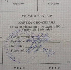 Інше Другое ^/--/^ Картка споживача. Карточка потребителей. Неполный лист купонов. Неповний лист купонів. 75. 1990. ^_^^^ Карта потребителя. Карточка потребителей. Неполное письмо купонов. Неполное письмо купонов. 75. 1990. - фото фото фото