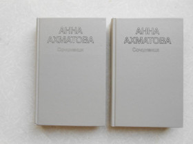 Видання - р. Издания - гг. ^/--/^ Ахматова Анна. Сочинения в 2  (двух) томах - фото фото фото