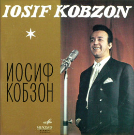 Платівки Пластинки ^/--/^ Иосиф Кобзон - Iosif Kobzon - 1972.  (LP). 12. Vinyl. Пластинка. ^_^^^ Йосип Кобзон - Iosif Kobzon - 1972. (LP). 12. Vinyl. Платівка. - фото фото фото