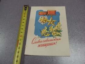 СРСР СССР ^/--/^ открытка слава советским женщинам 1962 семенова №5793 ^_^^^ листівка слава радянським жінкам 1962 насіння No /--/ 5793 - фото фото фото