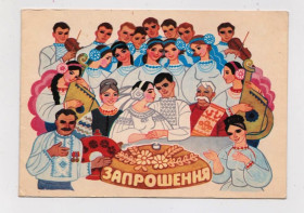 СРСР СССР ^/--/^ ЗАПРОШЕННЯ  = листівка 1973 - 1974 р. = ГОРОБІЄВСЬКА - ГОРОБИЕВСКАЯ = подвійна п/п ^_^^^ Приглашение = открытка 1973 - 1974 г. = ГОРОБИЕВСКАЯ - ГОРОБИЕВСКАЯ = двойная п/п - фото фото фото