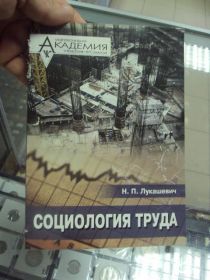 Інше Другое ^/--/^ книга учебник сациология труда лукашевич киев 2001 №151 ^_^^^ Книга підручник саціологія праці лукашевич Київ 2001 No /--/ 151 - фото фото фото