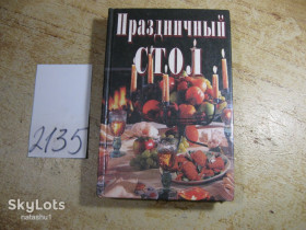 Кулінарія Кулинария ^/--/^ праздничный стол 2000 /--/ г ^_^^^ святковий стіл 2000 - фото фото фото