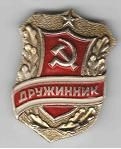 Службові та спеціальні Служебные и специальные ^/--/^ СССР Дружинник  /н/ ^_^^^ СРСР Дружинник /н / - фото фото фото