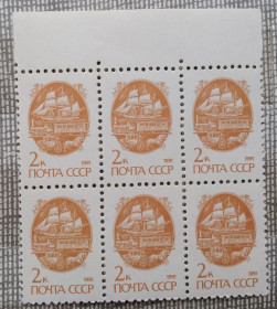 СРСР - СССР - ^/--/^ СССР 1991 г -  Средства перевозки почты. 13-й стандартный выпуск,    шестиблок,, поле  сверху ^_^^^ СРСР 1991 р. Засоби перевезення пошти. 13-й стандартний випуск, шестиблок, поле зверху - фото фото фото