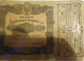 Загальнодержавні випуски Общегосударственные выпуски ^/--/^ 1000 гривень купюра банкнота бона Державна скарбниця УНР 1918 Rare оригінал з 4 відривними талонами ^_^^^ 1000 гривен купюра банкнота бона Государственная казна УНР 1918 Rare оригинал с 4 отрывными талонами - фото фото фото