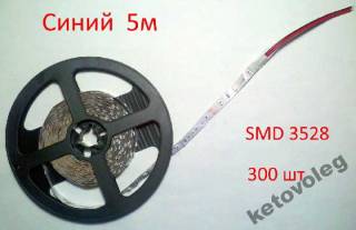 Світлодіодні стрічки, блоки живлення, контролери Светодиодные ленты, блоки питания, контроллеры ^/--/^ Светодиодная лента SMD 3528 синий 5-м ^_^^^ Світлодіодна стрічка SMD 3528 синій 5-м - фото фото фото