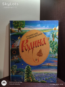 Видання - р. Издания - гг. ^/--/^ Романовский : Родина &amp;quot; рассказы • &amp;quot;Детская литература&amp;quot;, 1990 Большой формат ^_^^^ Романовський : Батьківщина &amp;quot; оповідання • &amp;quot; Дитяча література &amp;quot;, 1990 Великий формат - фото фото фото