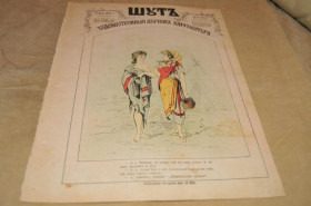 Періодичні видання Периодические издания ^/--/^ ЖУРНАЛ ШУТ 1879 /--/ Г. №28 САТИРА И ЮМОР ^_^^^ Журнал Шут 1879 No /--/ 28 Сатира та Юмор - фото фото фото