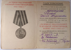 Документи до нагород СРСР Документы к наградам СССР ^/--/^ Удостоверение к медали &amp;quot;За победу над Германией&amp;quot; ^_^^^ Посвідчення до медалі &amp;quot; За перемогу над Німеччиною &amp;quot; - фото фото фото