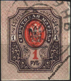 Інше Другое ^/--/^ 1918. Трезуб Полтава-1 черный. 1 руб. без зубцов. Грунь. ^_^^^ 1918. Полтава-1 чорний. 1 руб. без зубців. Грунь. - фото фото фото