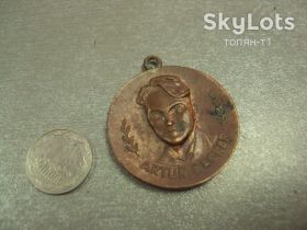 Відзнаки Знаки отличий ^/--/^ знак медаль влксм fdj германия гдр артур бекер  №14411 ^_^^^ медаль влксм fdj германія гдр артур бекер No /--/ 14411 - фото фото фото