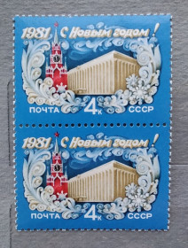 СРСР - СССР - ^/--/^ СССР 1980 г - С Новым, 1981 годом! ^_^^^ СРСР 1980 - З Новим, 1981 роком! - фото фото фото
