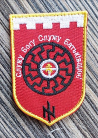 Інше Другое ^/--/^ Шеврон &amp;quot;Служу Богу. Служу Батьківщині&amp;quot; № 764 ^_^^^ Шеврон &amp;quot;Служу Богу. Служу Родине &amp;quot; No 764 - фото фото фото