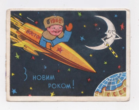 СРСР СССР ^/--/^ З НОВИМ РОКОМ - КОСМОС = листівка 1961 р = РЕКЛАМА - ЧЕРВОНИЙ ХРЕСТ = тираж 100 тис - РІДКІСТЬ ! ^_^^^ С НОВЫМ РОКОМ - КОСМОС = открытка 1961 г. = РЕКЛАМА - ЧЕРВОНЫЙ ХРЕСТ = тираж 100 тыс - РІДКІСТЬ! - фото фото фото