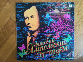 Платівки Пластинки ^/--/^ Зиновий Ямпольский-детям  (1)-Ex.+-Мелодия ^_^^^ Зиновій Ямпольський-дітям (1)-Ex.+-Мелодія - фото фото фото
