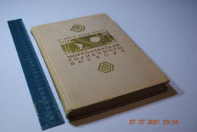 Видання - р. Издания - гг. ^/--/^ Книга Мореплаватели солнечного восхода 1959 г. ^_^^^ Мореплавці сонячного сходу 1959 - фото фото фото