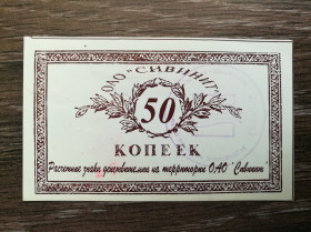 Інше Другое ^/--/^ Сивинит Красноярськ 50 копійок 1998 ^_^^^ Сивинит Красноярск 50 копеек 1998 - фото фото фото