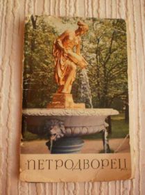Листи, фото Письма, фото ^/--/^ Открытка. Набор открыток Петродворец, 16 /--/ шт ^_^^^ листівка. Набір листівок Петродворець, 16 /--/ шт - фото фото фото