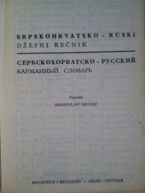 Видання - р. Издания - гг. ^/--/^ Сербскохорватско - русский карманный словарь. Белград 1970 г. ^_^^^ Сербськохорватсько - російський кишеньковий словник. Белград 1970 - фото фото фото