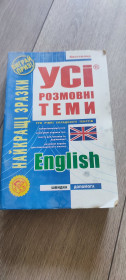 Навчальна література Учебная литература ^/--/^ Усі розмовні теми. English   (Три рівні складності текстів) 2007 - фото фото фото