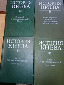 Видання - р. Издания - гг. ^/--/^ История Киева. В трех томах, четырех книгах. ^_^^^ Історія Києва. У трьох томах, чотирьох книгах. - фото фото фото
