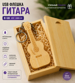 USB флешнакопичувачі USB флешнакопители ^/--/^ USB флешка 8 ГБ Гітара USB 2.0 дерев&amp;apos;яна в подарунковій коробці | Брелок з ковпачком ^_^^^ USB флэшка 8 ГБ Гитара USB 2.0 деревянная в подарочной коробке | Брелок с колпачком - фото фото фото