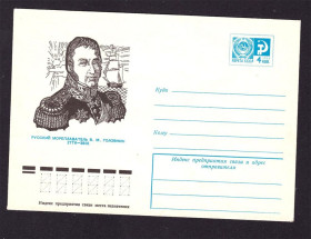 СРСР СССР ^/--/^ Флот . СССР  ХМК  1975 г - парусник - мореплаватель Головин  - ^_^^^ СРСР ХМК 1975 р - вітрильник - мореплавець Головін - - фото фото фото