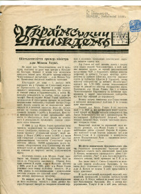 Періодичні видання Периодические издания ^/--/^ Газета &amp;quot;Український Тиждень&amp;quot;, 6 лютого 1938 р. Никифор Григоріїв. ^_^^^ Газета &amp;quot; Украинская Неделя &amp;quot;, 6 февраля 1938 г. Никифор Григориев. - фото фото фото
