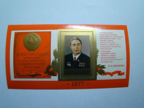 СРСР - СССР - ^/--/^ СССР, Михель  (2009), блок 125, Принятие новой Конституции СССР. ^_^^^ СРСР, Міхель (2009), блок 125, Прийняття нової Конституції СРСР. - фото фото фото