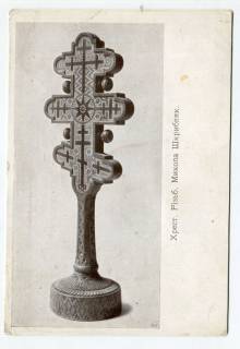 Україна Украина ^/--/^ Хрест. Гуцульські різьби. 1917 р. ^_^^^ Крест. Гуцульские резьбы. 1917 г. - фото фото фото