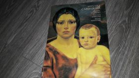 Видання - р. Издания - гг. ^/--/^ Художник Михаил Савицкий 1982    большой альбом цветных репродукций ^_^^^ Художник Михайло Савицький 1982 великий альбом кольорових репродукцій - фото фото фото