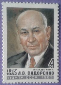 СРСР - СССР - ^/--/^ СССР 1983 наука геология академик Сидоренко Украина СК 5378 MNH ^_^^^ СРСР 1983 наука геологія академік Сидоренко Україна СК 5378 MNH - фото фото фото