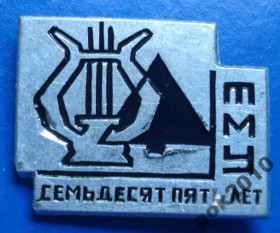 Пам'ятні і ювілейні Памятные и юбилейные ^/--/^ 75 лет ТМУ музыкальный ^_^^^ 75 років ТМУ музичний - фото фото фото