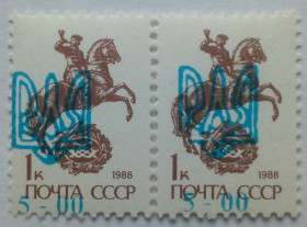 Провизории Провизории ^/--/^ Украина 1992 Провизории, надпечатка, трезубец, 5.00, сцепка, MNH ^_^^^ Україна 1992 Провізорії, надпечатка, тризуб, 5.00, зчіпка, MNH - фото фото фото
