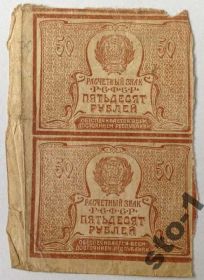 Громадянська війна Гражданская война ^/--/^ 2 по 50 рублей РСФСР 1921 год ^_^^^ 2 по 50 рублів РРФСР 1921 - фото фото фото