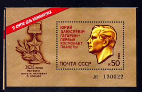 СРСР - СССР - ^/--/^ СССР 1981 г ** КОСМОС - ГАГАРИН - блок ^_^^^ СРСР 1981 р ** КОСМОС - ГАГАРИН - блок - фото фото фото