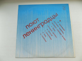 Платівки Пластинки ^/--/^ Виниловая пластинка Поют ленинградцы Поющие гитары Хиль Пахоменко Пьеха Ансамбль Калинка Матусов ^_^^^ Співають ленінградці Співаючі гітари Хіль Пахоменко П'єха Ансамбль Калинка Матусов - фото фото фото
