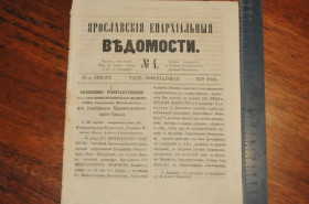 Періодичні видання Периодические издания ^/--/^ ГАЗЕТА ЯРОСЛАВСКИЕ ЕПАРХИАЛЬНЫЕ ВЕДОМОСТИ 1870 /--/ Г. №4 ^_^^^ ГАЗЕТА ЯРОСЛАВСЬКІ ЄПАРХІАЛЬНІ ВЕДОМОСТІ 1870 /--/ Г. No /--/ 4 - фото фото фото