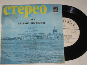 Платівки Пластинки ^/--/^ Пластинка Вахтанг Кикабидзе - ДОРОГИ * Песня Хевсура * Искал я счастья * Поражен я взглядом метким  (Ех) ^_^^^ Платівка Вахтанг Кікабідзе - Дороги * Пісня Хевсура * Шукав я щастя * Поражений я поглядом влучним (Їх) - фото фото фото