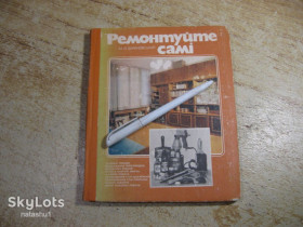 Видання - р. Издания - гг. ^/--/^ ремонтуйте самі 1983 /--/ г ^_^^^ Ремонтируйте сами 1983 /--/ г - фото фото фото