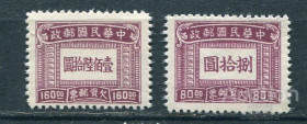 Китай Китай ^/--/^ Китай China Доплатные марки Две их трех MNH ^_^^^ Китай China Доплатні марки Дві їх трьох MNH - фото фото фото