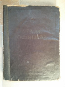 Видання - р. Издания - гг. ^/--/^ Атлас офицера 1947 года ^_^^^ Атлас офіцера 1947 року - фото фото фото