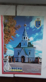 СРСР СССР ^/--/^ Открытка Лубны Полтава обл Церковь Рождества Пресвятой Богородицы 2018 год ^_^^^ Листівка Лубни Полтава обл Церква Різдва Пресвятої Богородиці 2018 рік - фото фото фото